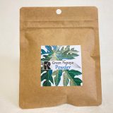青パパイヤパウダー